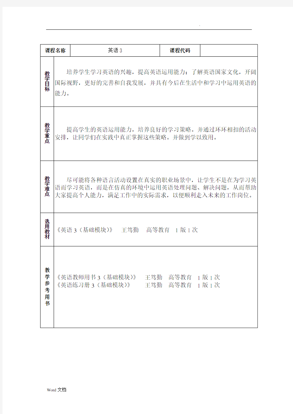 高教版中职英语基础模块