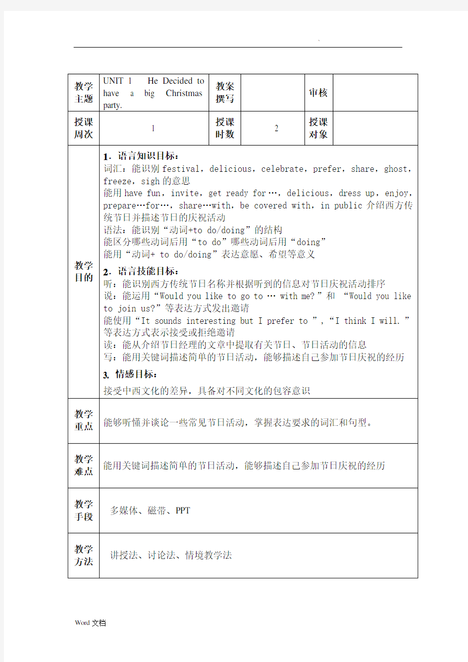 高教版中职英语基础模块