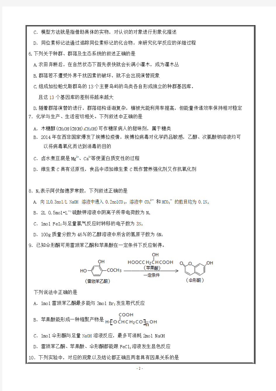 广东省中山市第一中学2019届高三入门考试理科综合试题  -----精校Word打印版