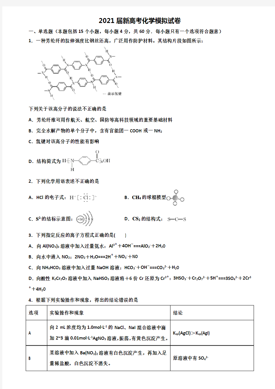 ★试卷3套汇总★河南省许昌市2020年高考化学复习检测试题