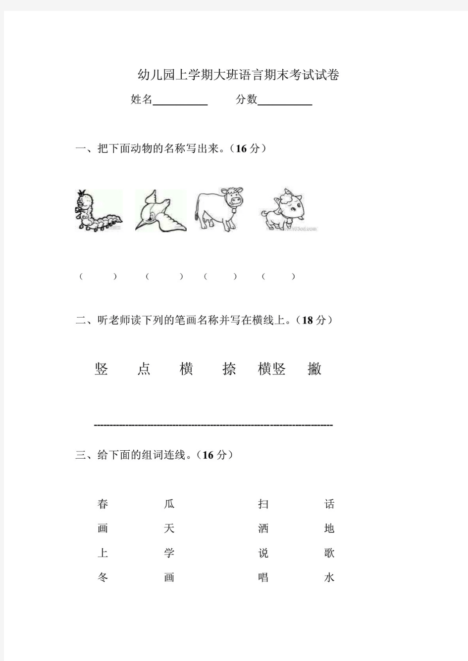 幼儿园上学期大班语言期末考试试卷