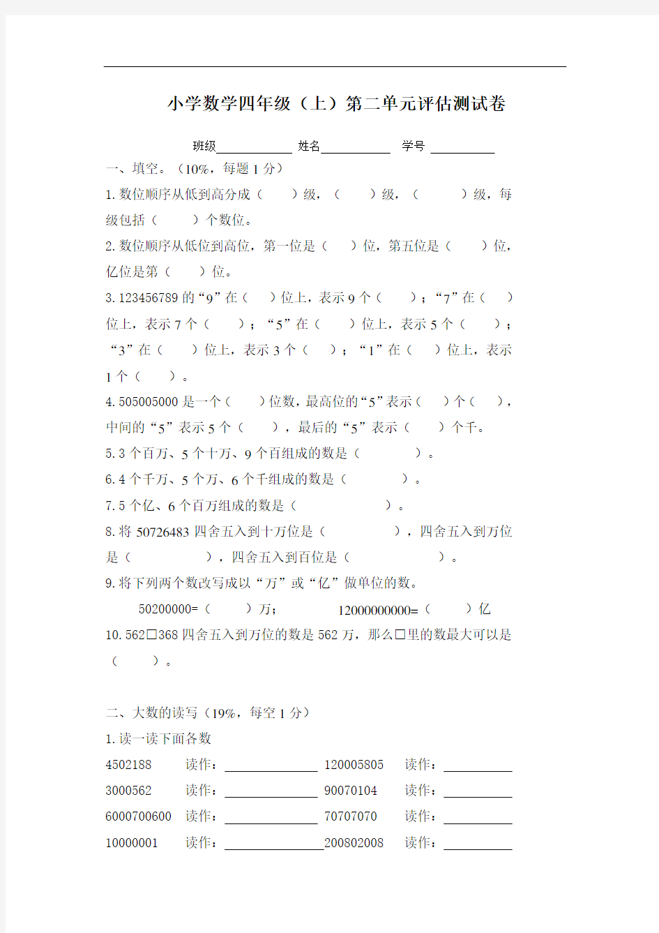 沪教版数学四年级上册第二单元评估测试卷