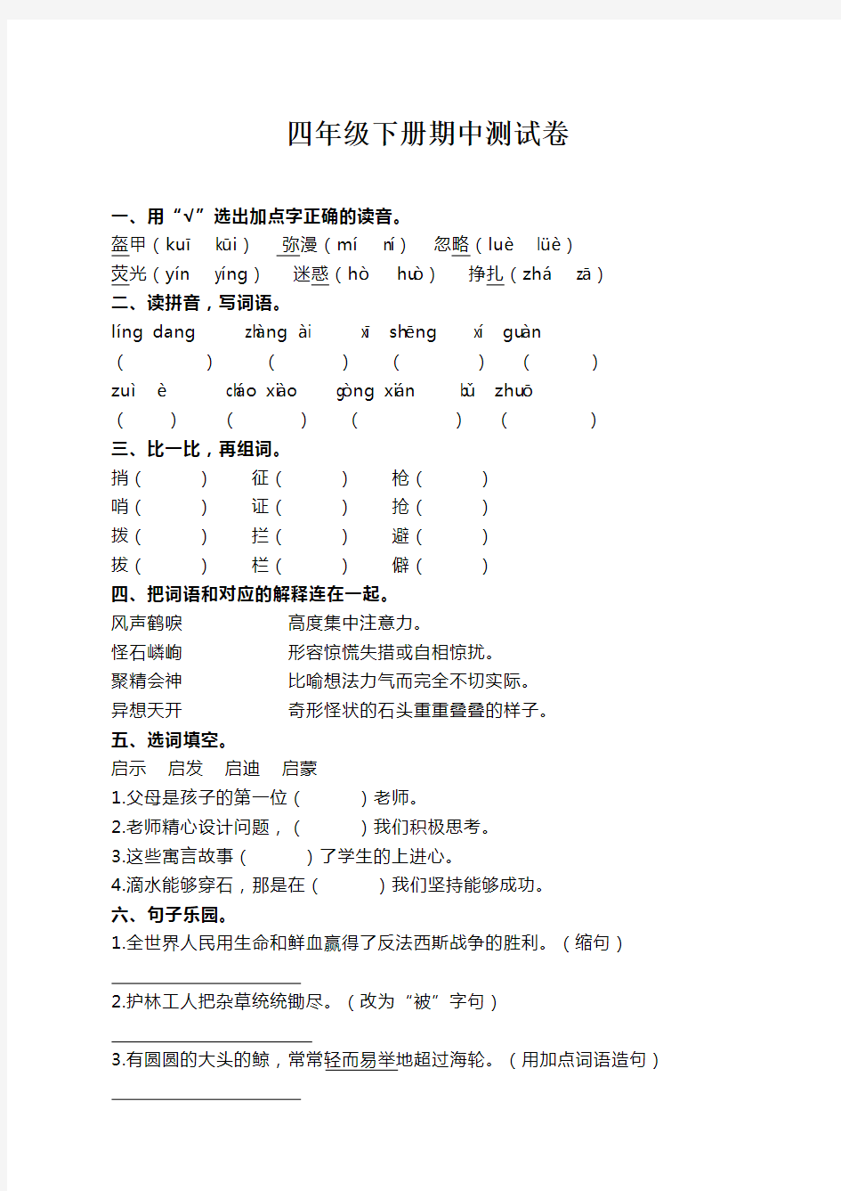 【新】部编版四年级语文下册期中考试卷及答案