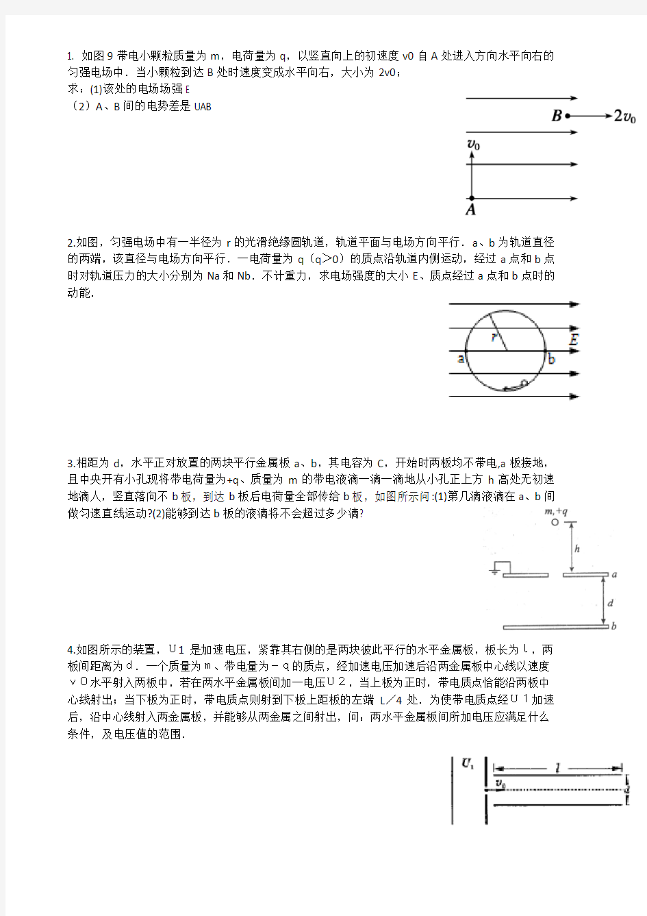 带电粒子的加速和偏转计算题