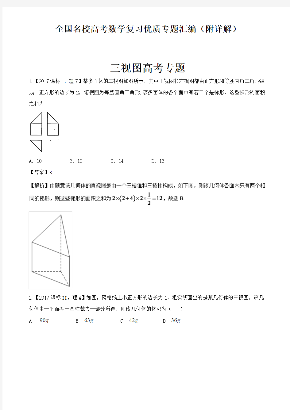 三视图高考专题