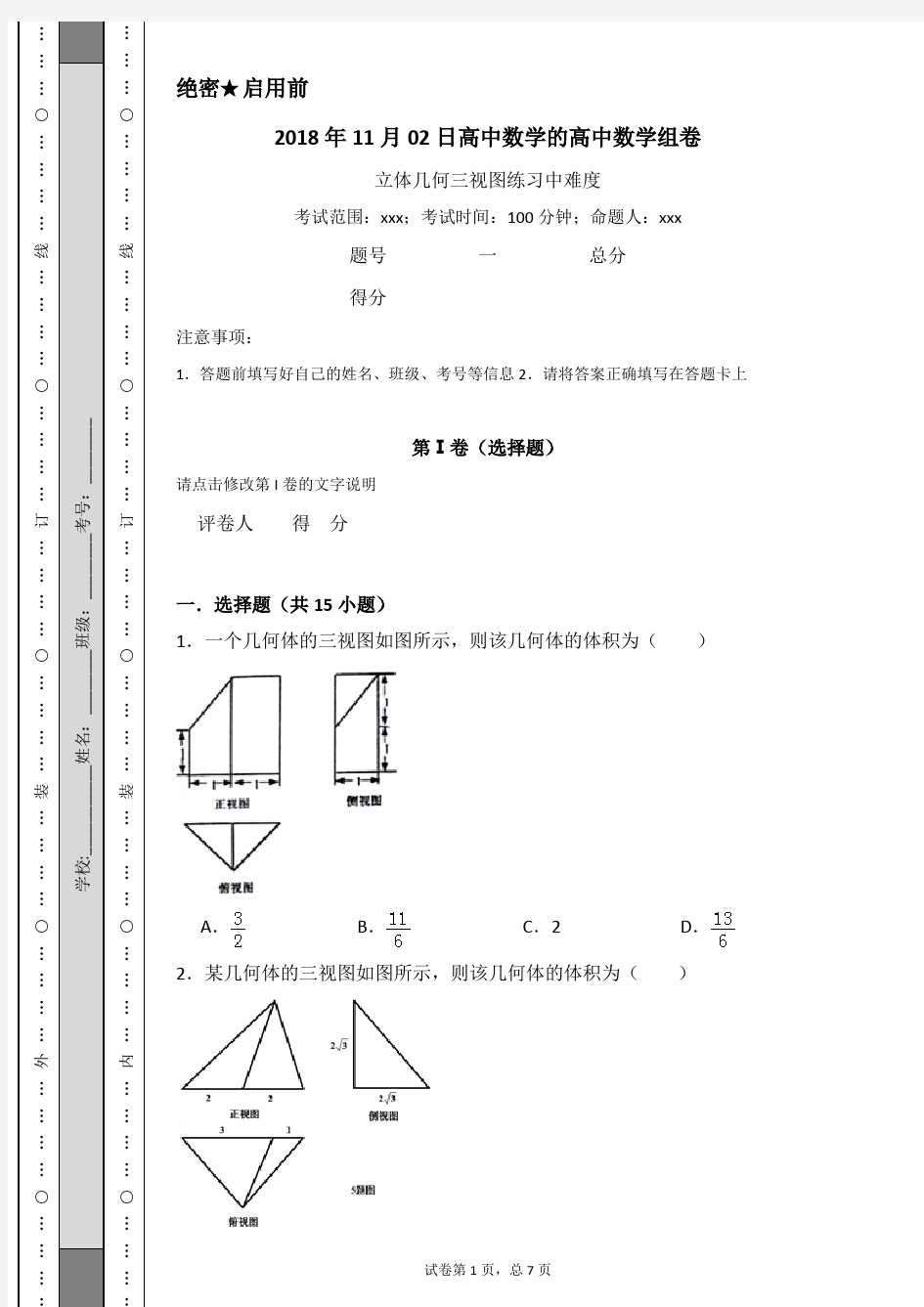 三视图中高难度的练习及答案