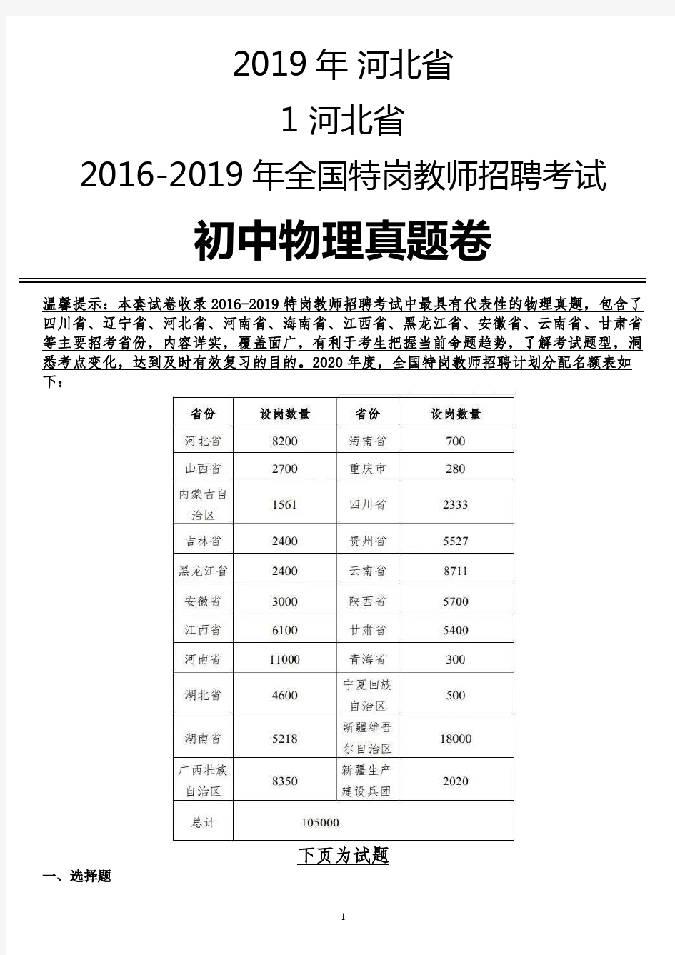 2019年 河北省特岗教师初中物理学科专业知识试卷全解析版