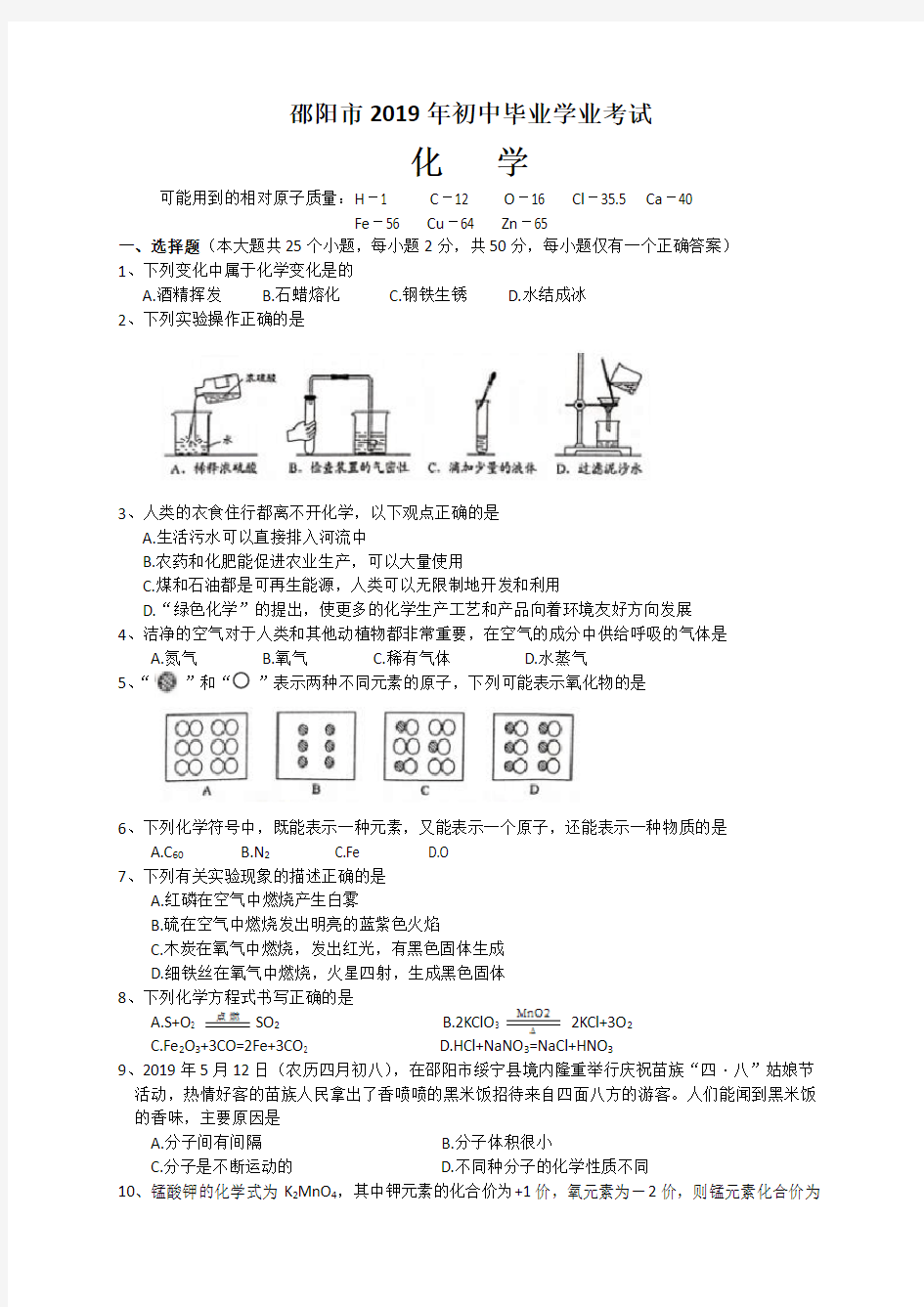 2019年湖南省邵阳市化学中考试题及答案