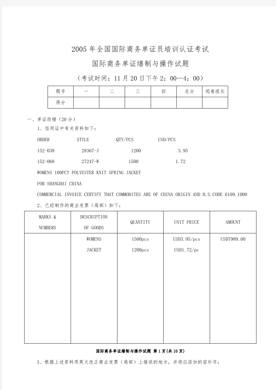 单证员缮制与操作试题(答案)