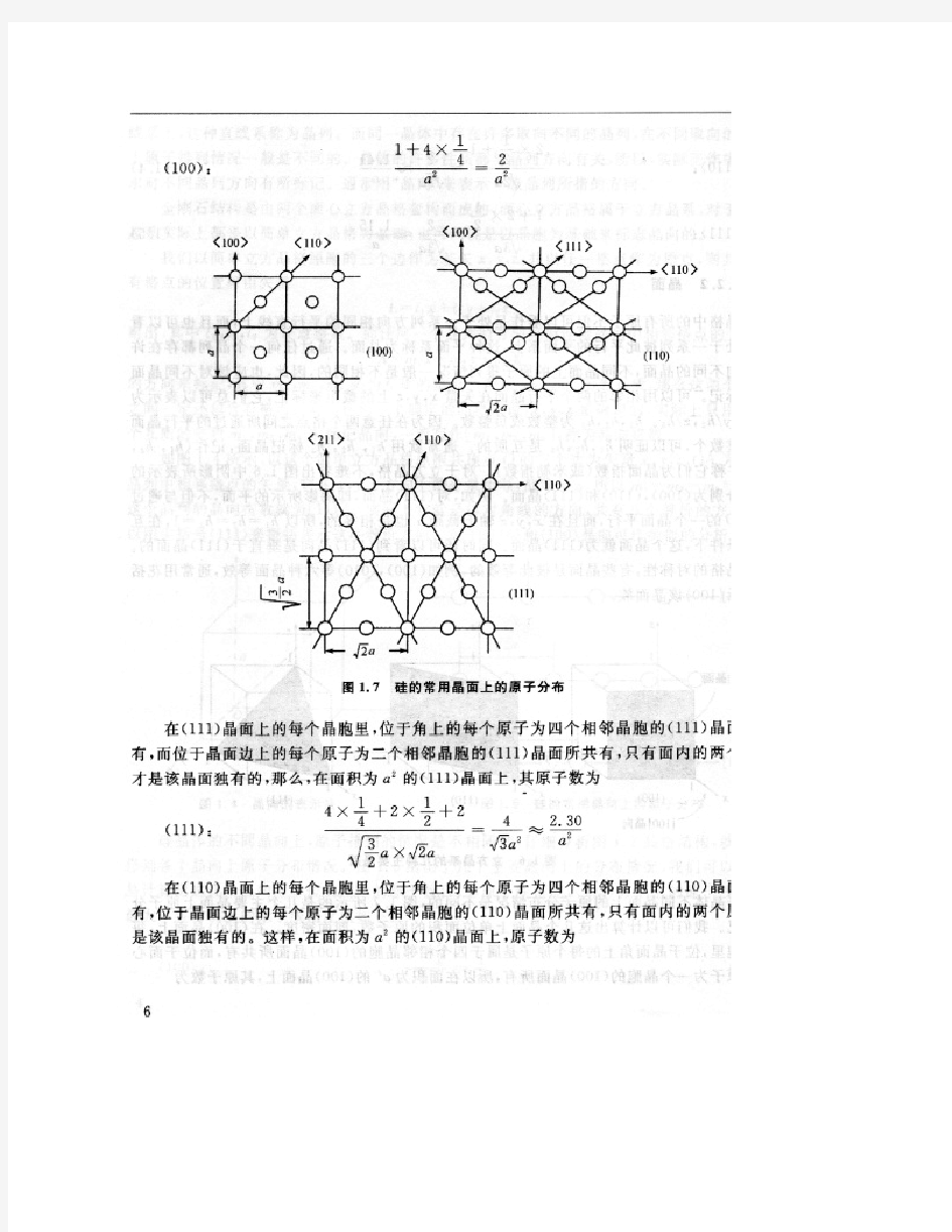 半导体物理学(刘恩科)第七版第一章到第五章完整课后题答案