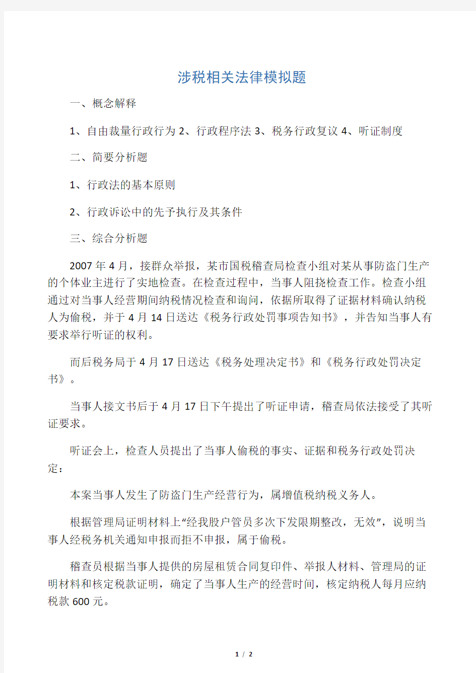 山东大学网络教育期末考试试题及答