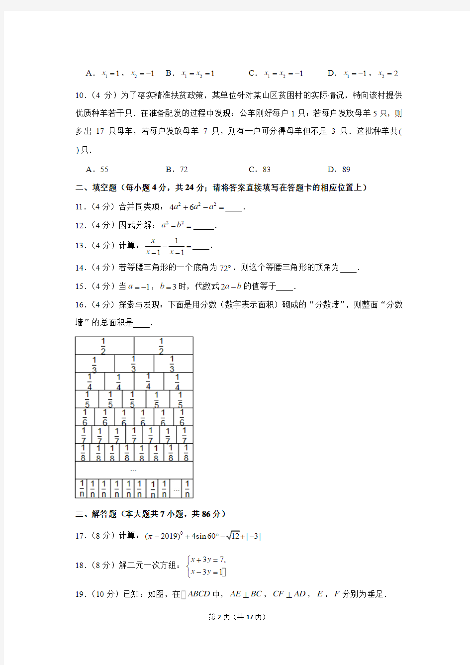 2019年湖南省怀化市中考数学试卷以及解析版