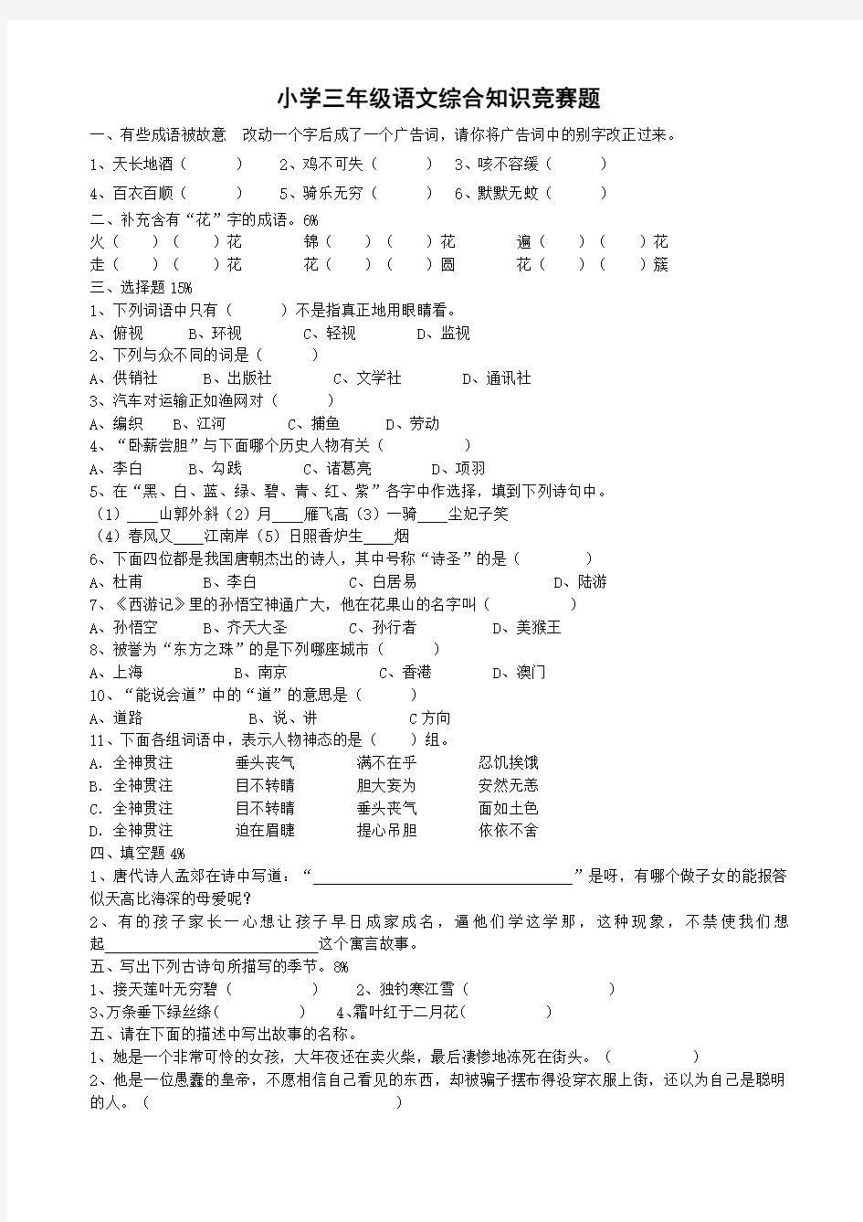 小学三年级语文综合知识竞赛题