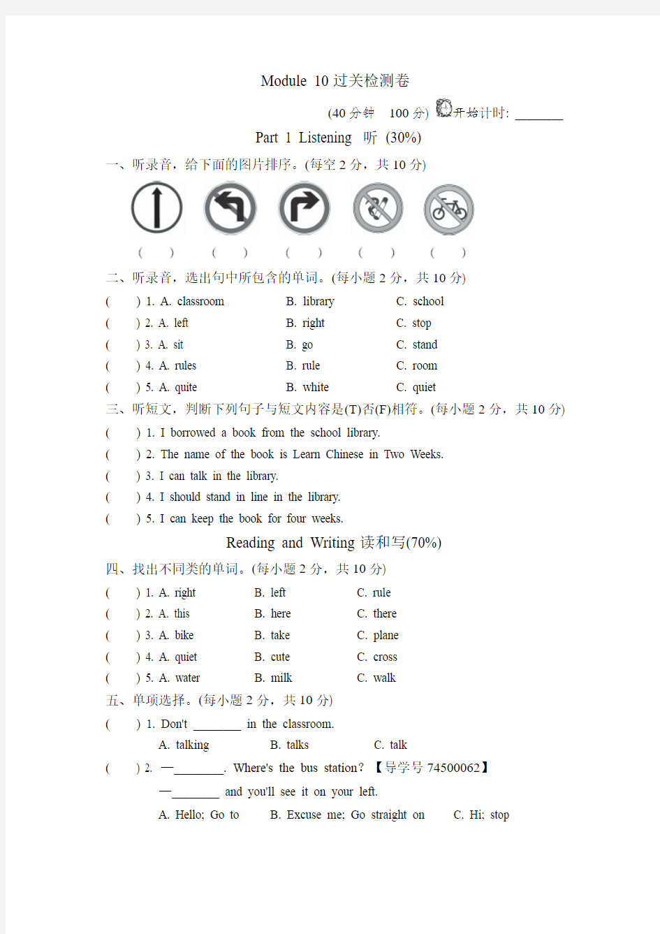 外研小学英语六年级上册Module 10Unit单元测试卷试卷(一)