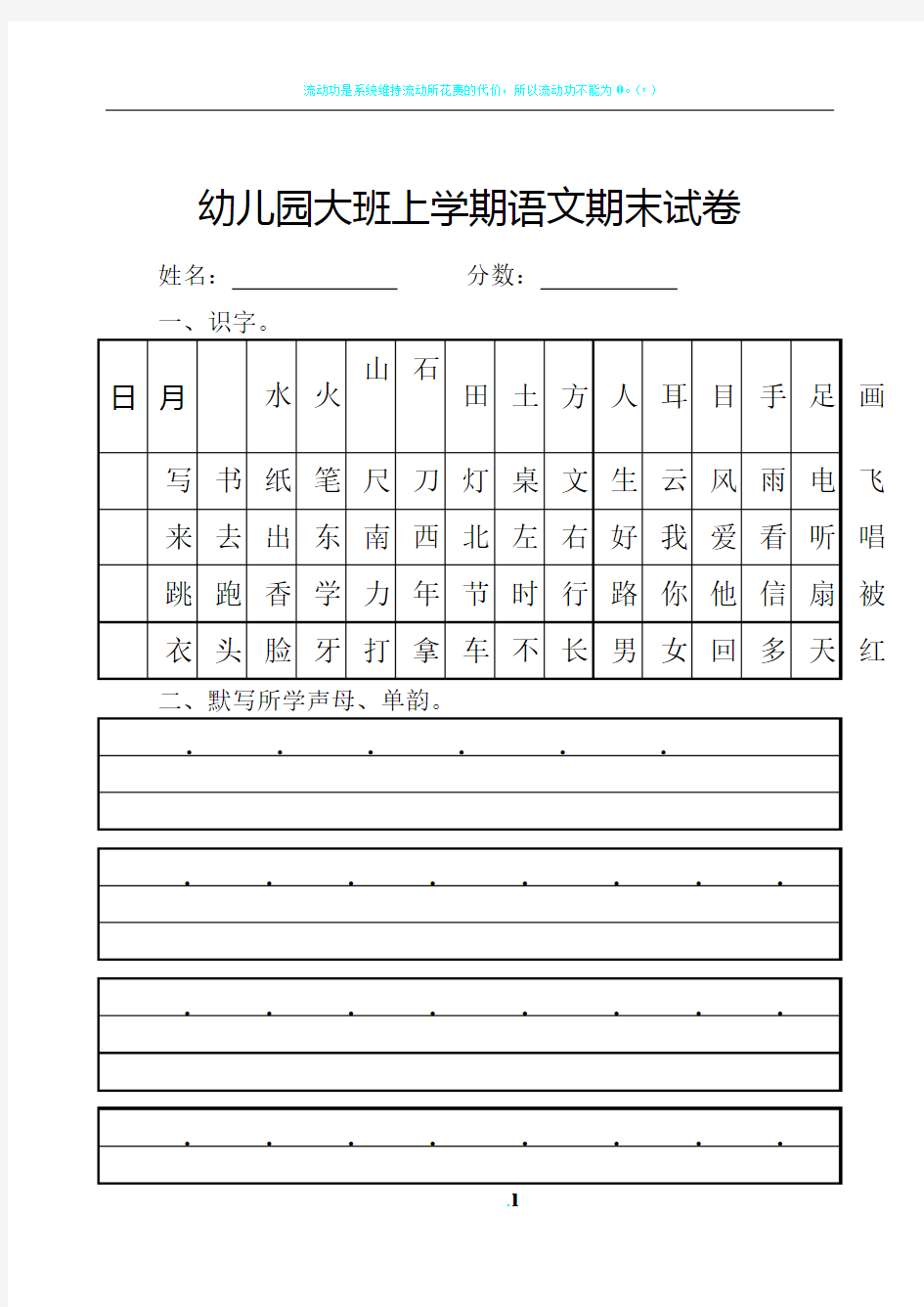 幼儿园大班上学期语文期末试卷