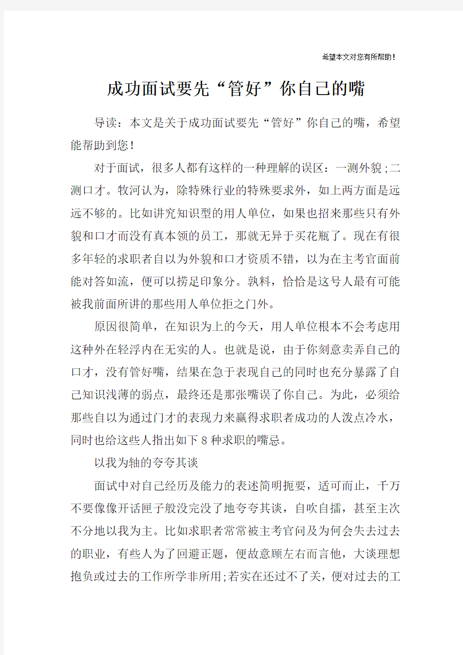 成功面试要先“管好”你自己的嘴