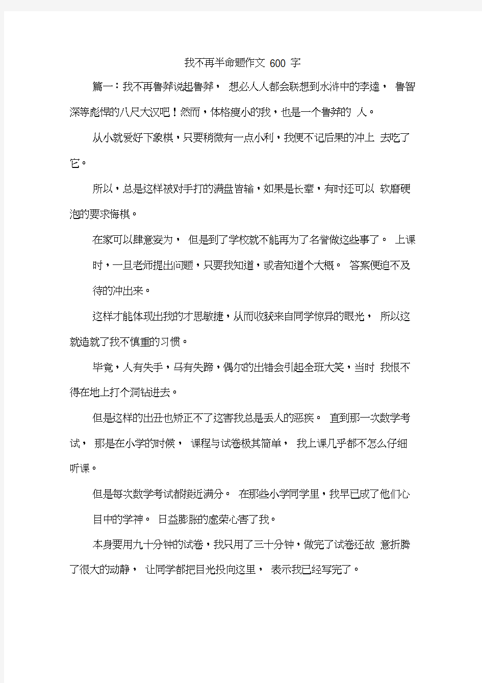 我不再半命题作文600字--作文