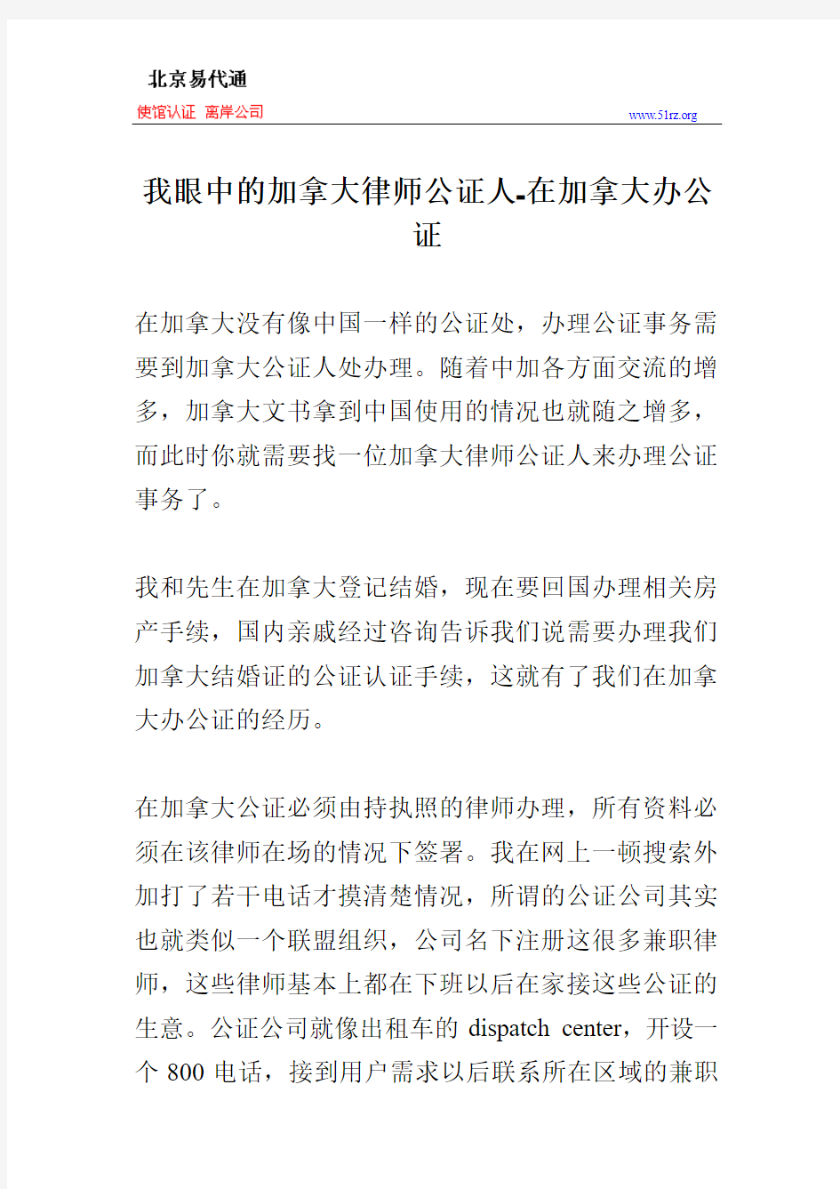 我眼中的加拿大律师公证人-在加拿大办公证