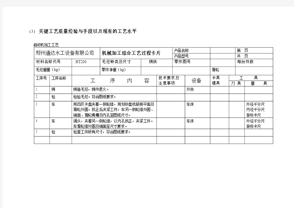 机械加工工艺卡片文档