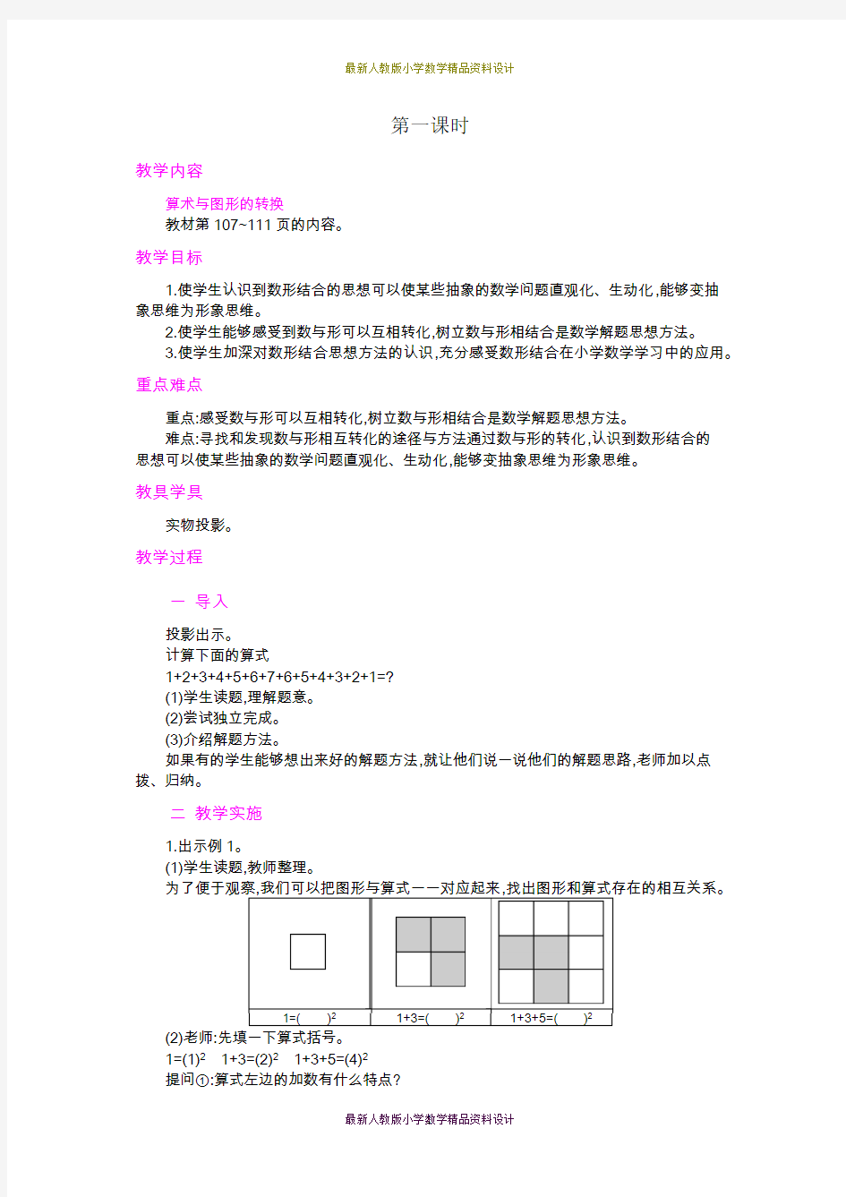 最新人教版小学六年级上册数学数学广角---数与形