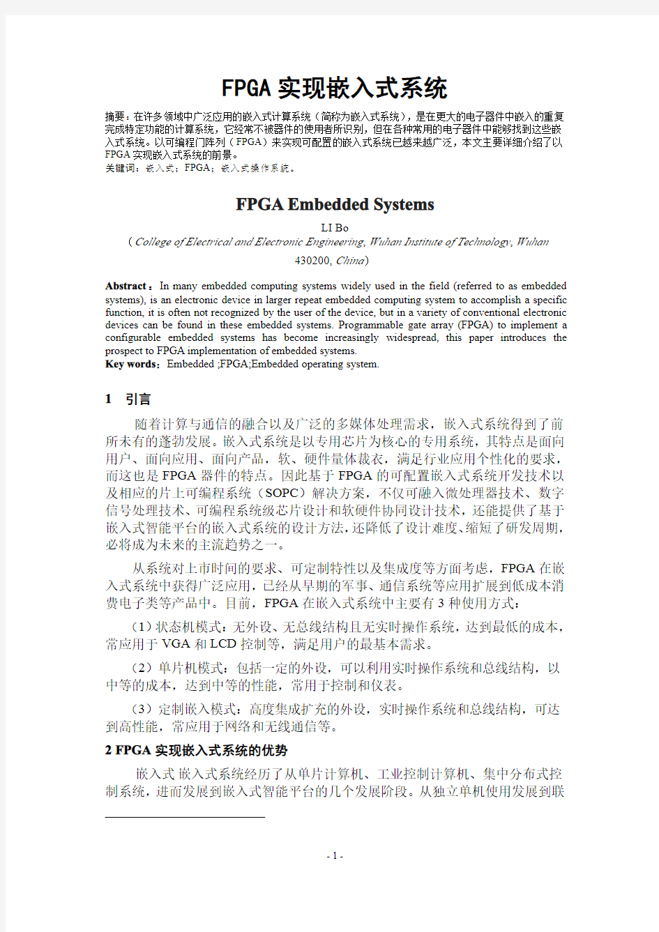 FPGA实现嵌入式系统