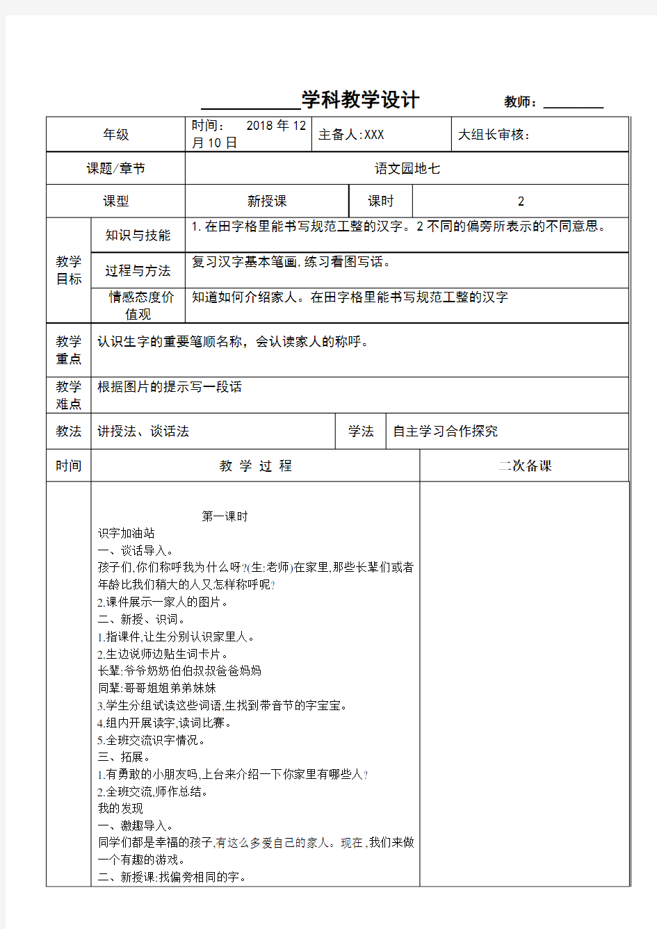 一年级上册语文园地七