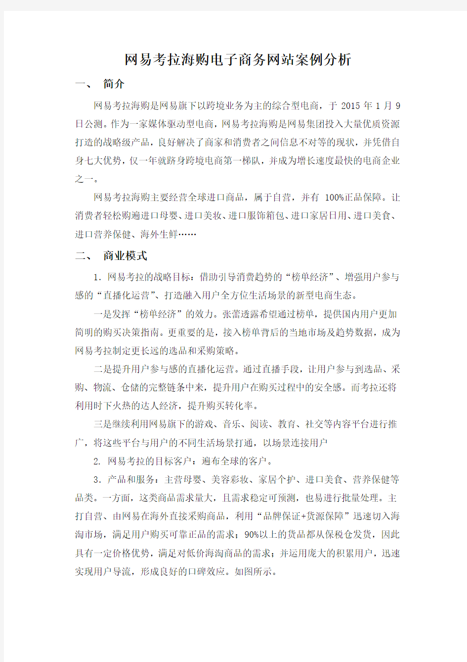 电子商务网站案例分析