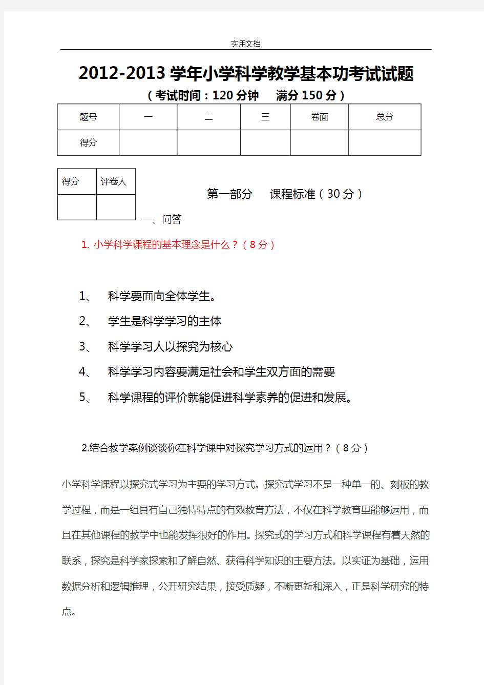 小学科学基本功考试精彩试题