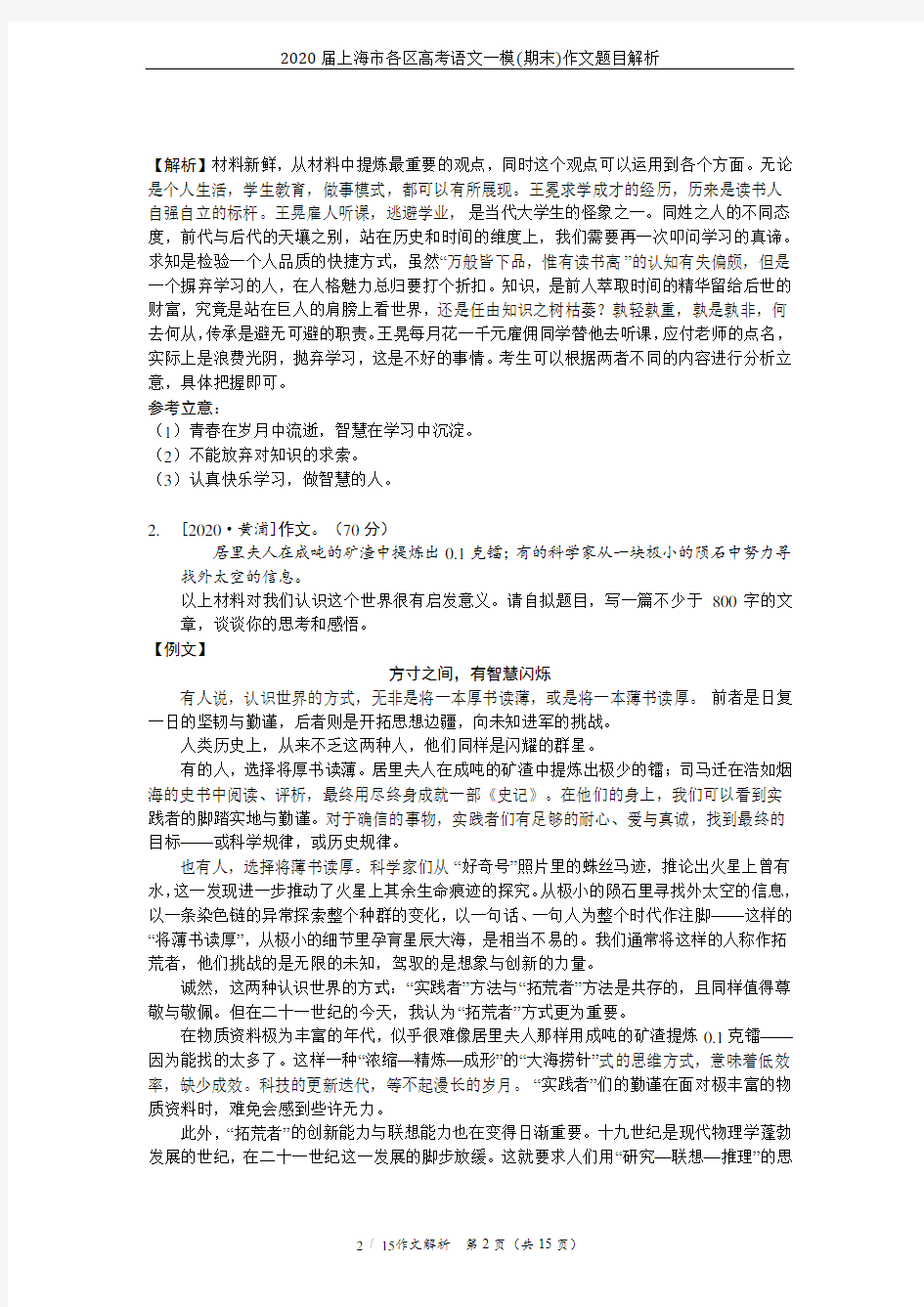 2020届上海市各区高考语文一模(期末)作文题目解析