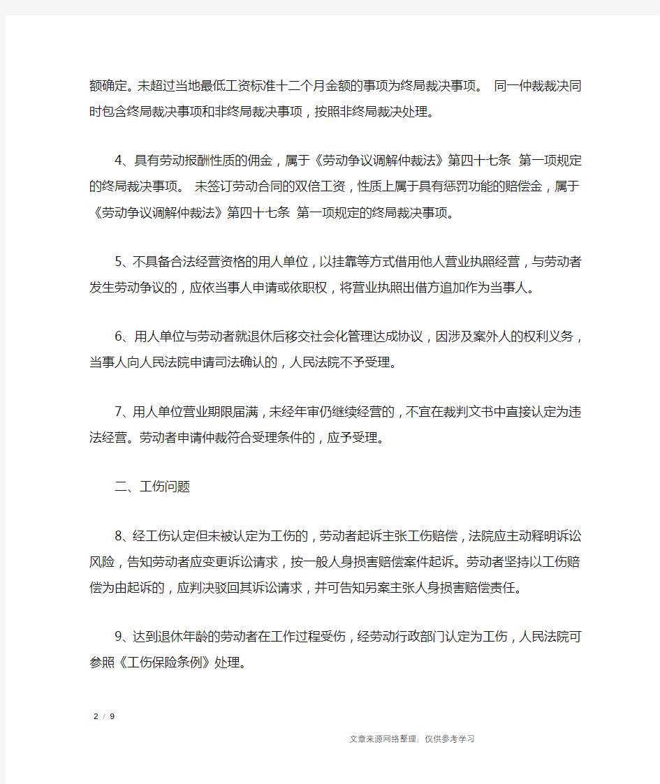 关于劳动争议案件研讨会会议纪要_行政公文