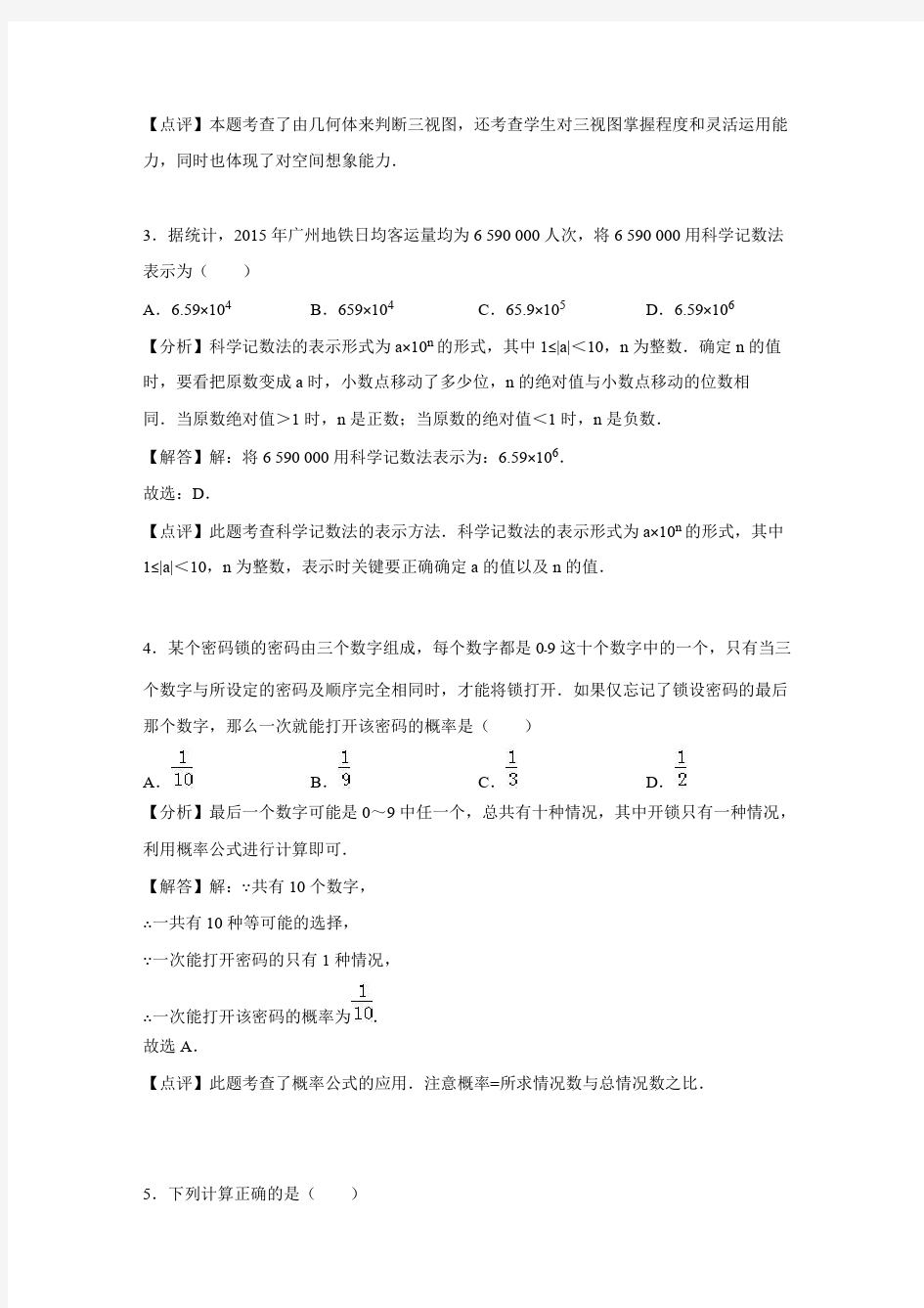 (完整版)广州市2016年中考数学试卷含答案解析二(版)