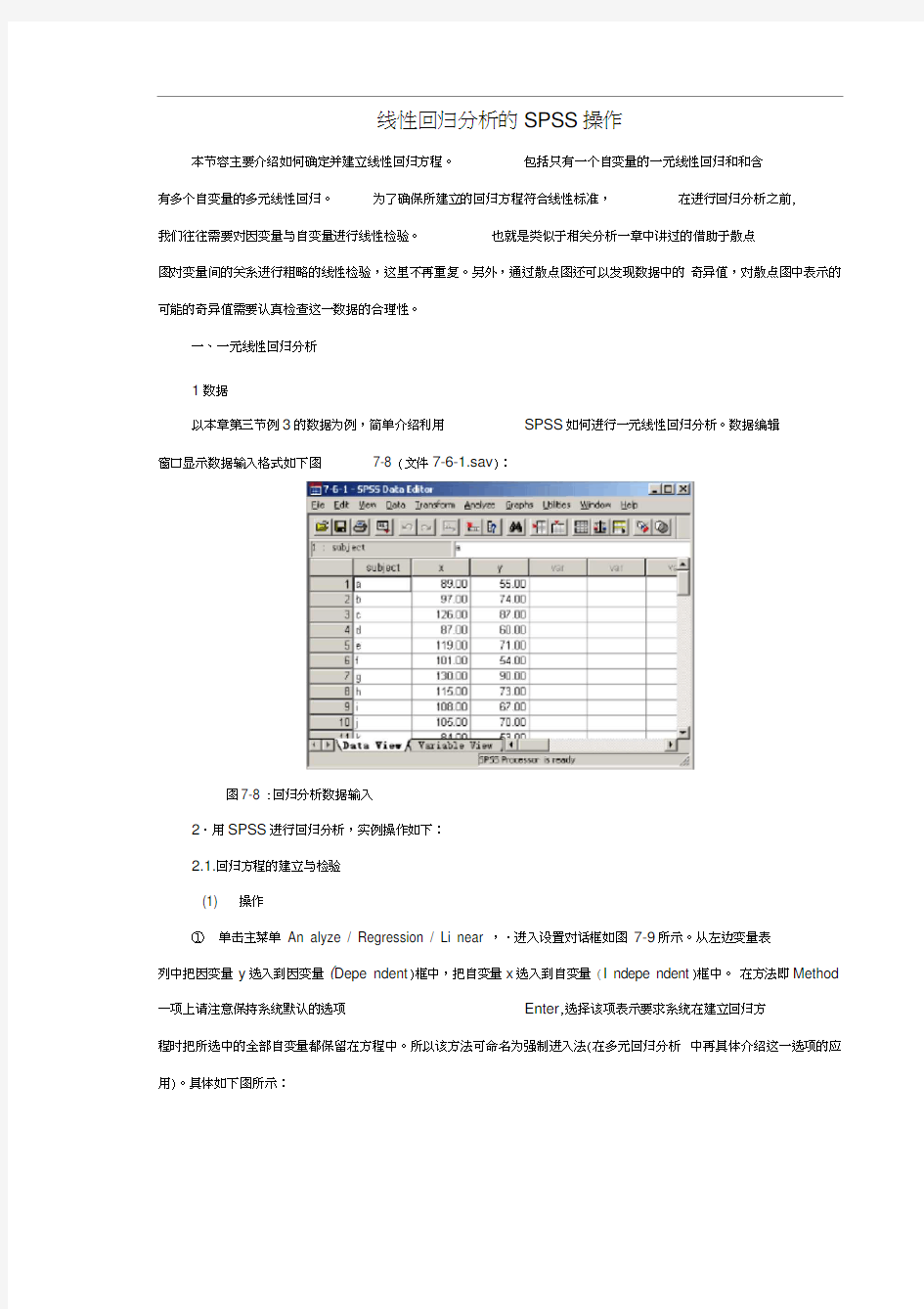 SPSS多元线性回归分析教程