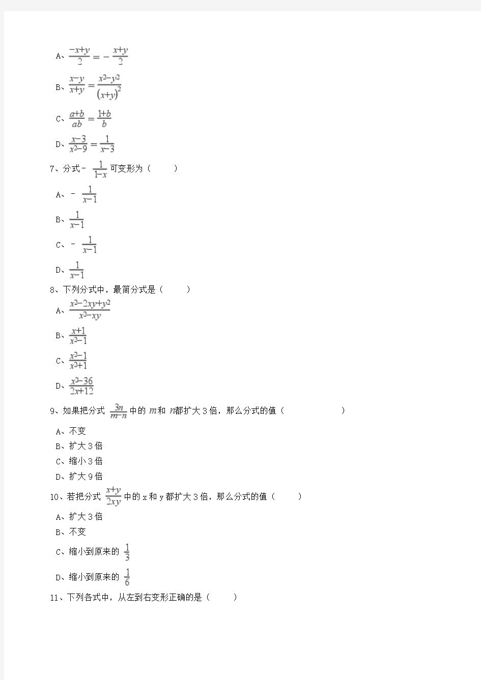 八年级数学下册第10章10.2分式的基本性质同步练习(含解析)(新版)苏科版