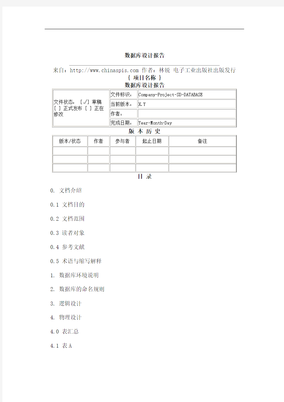 数据库设计报告