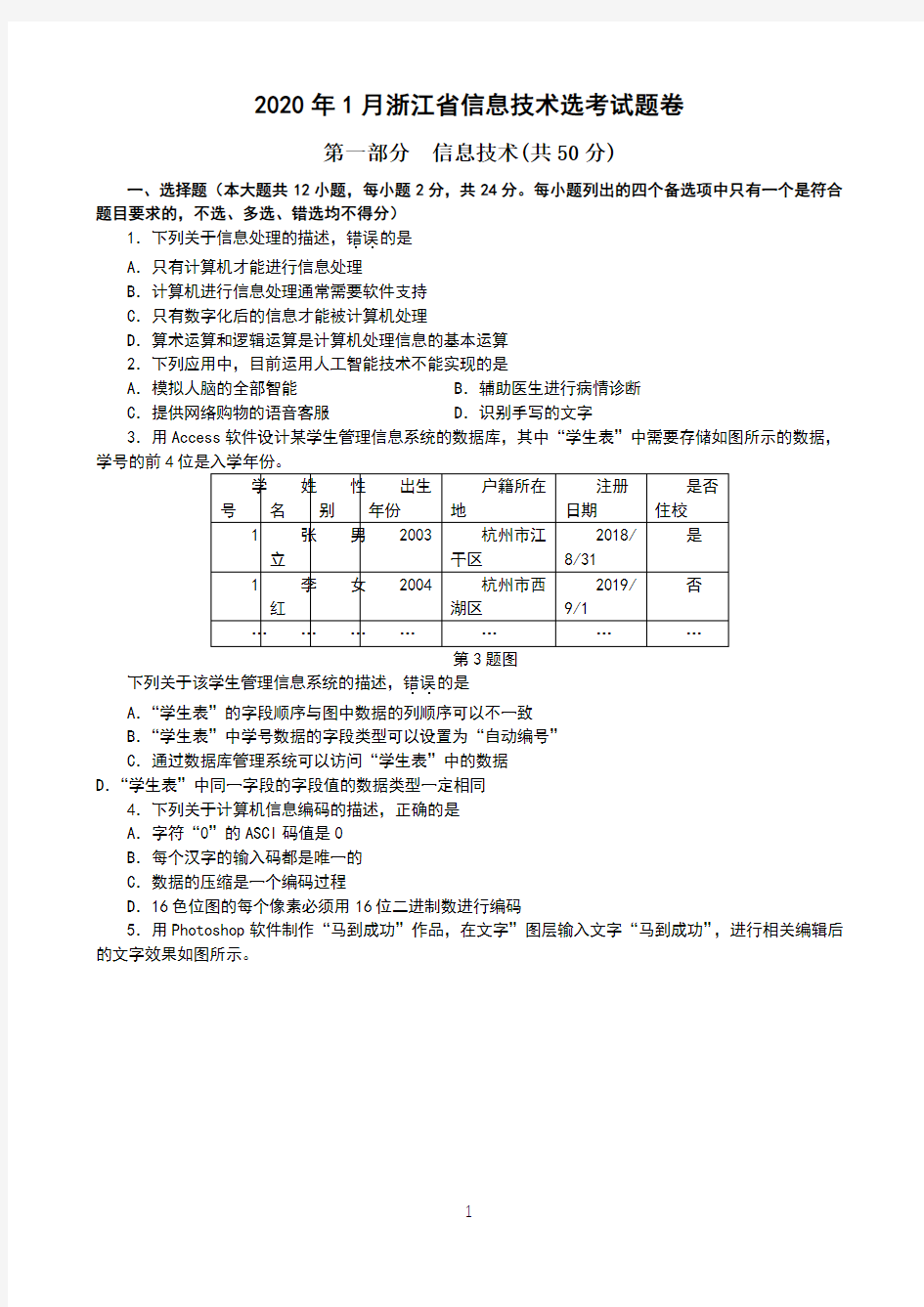 2020年1月浙江省信息技术选考试题卷(1)