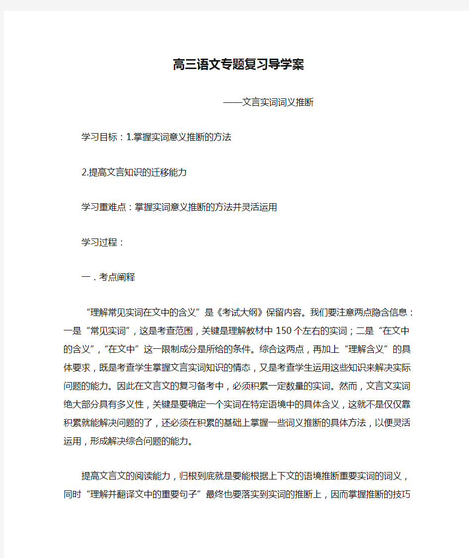 高三语文专题复习导学案