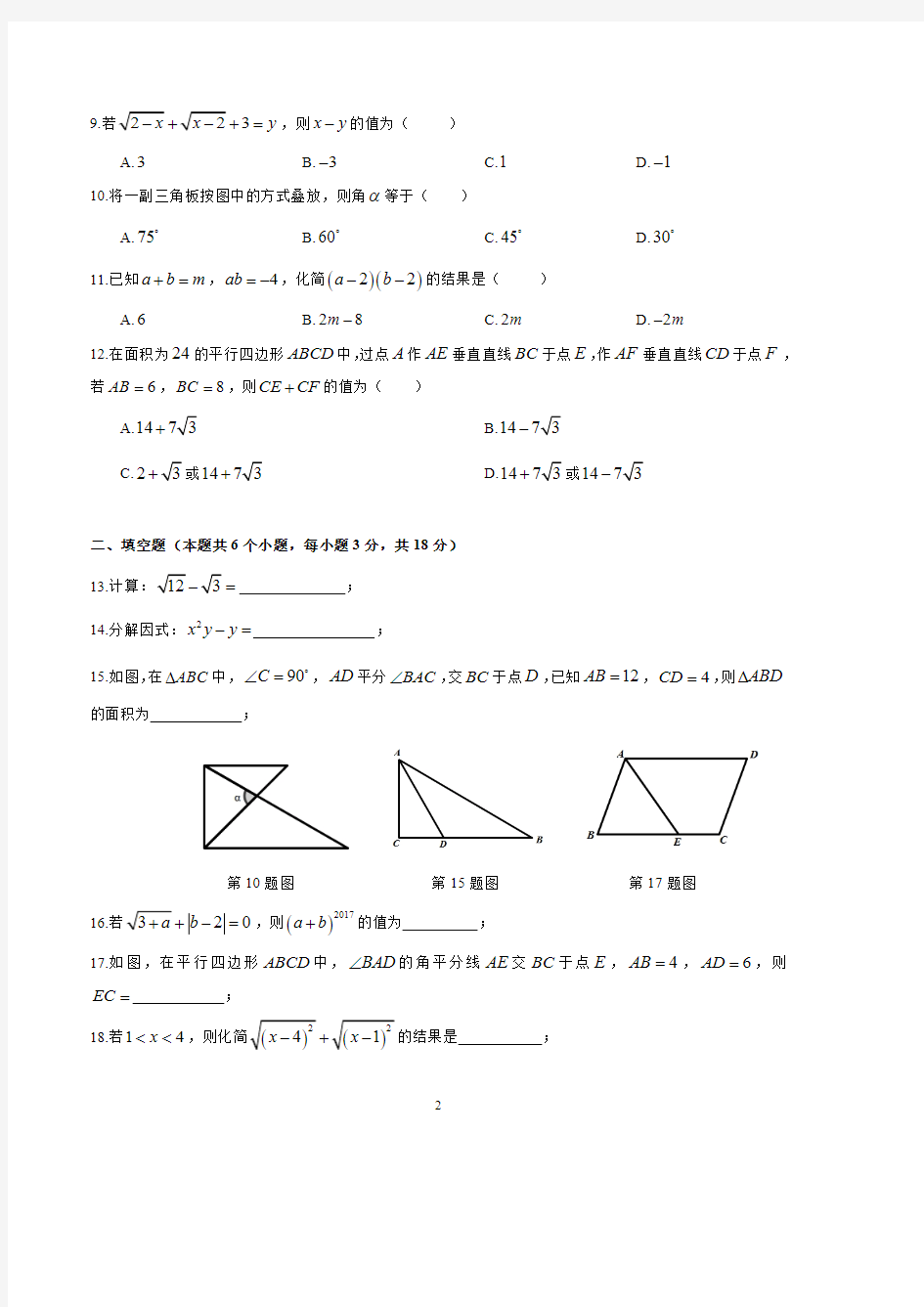 2017-2018-1一中集团八上第三次月考数学试卷(含答案)