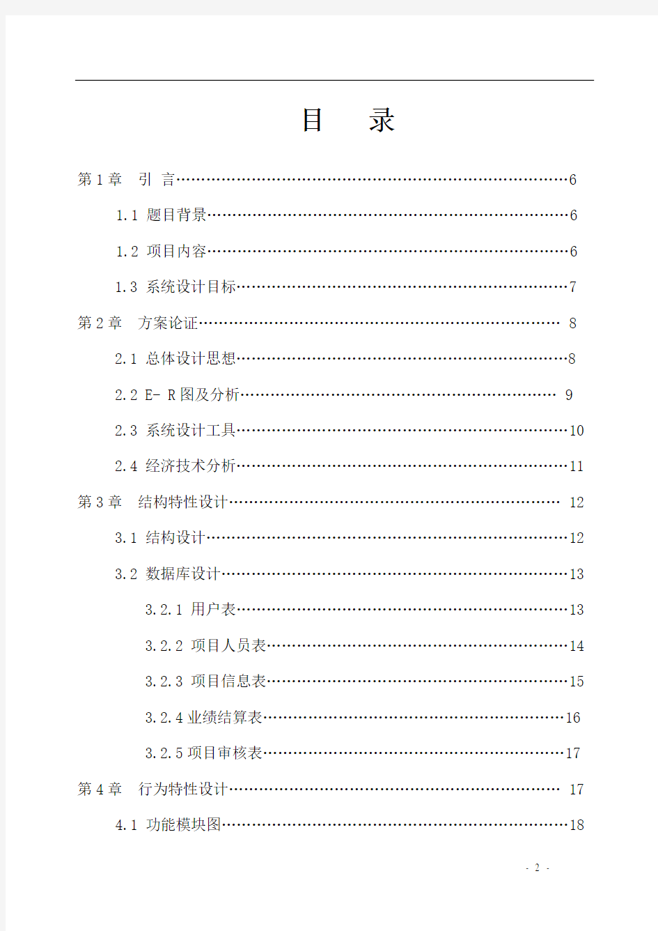 软件项目开发管理系统设计与开发