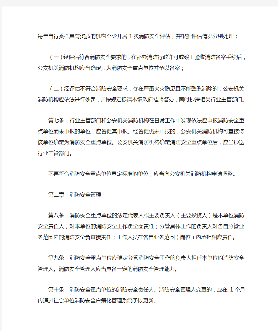 广东省消防安全重点单位管理规定