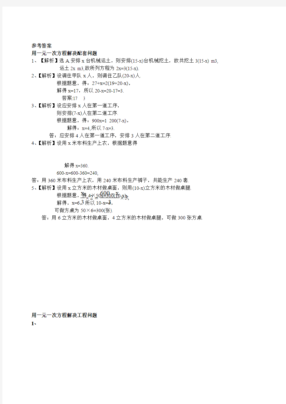 【初中教育】2019最新部编人教版初中数学七年级上册：3-4 第1课时 产品配套问题和工程问题-精品word版同步