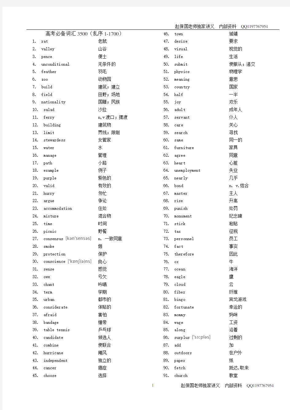 高考单词3500 (中英文乱序版)