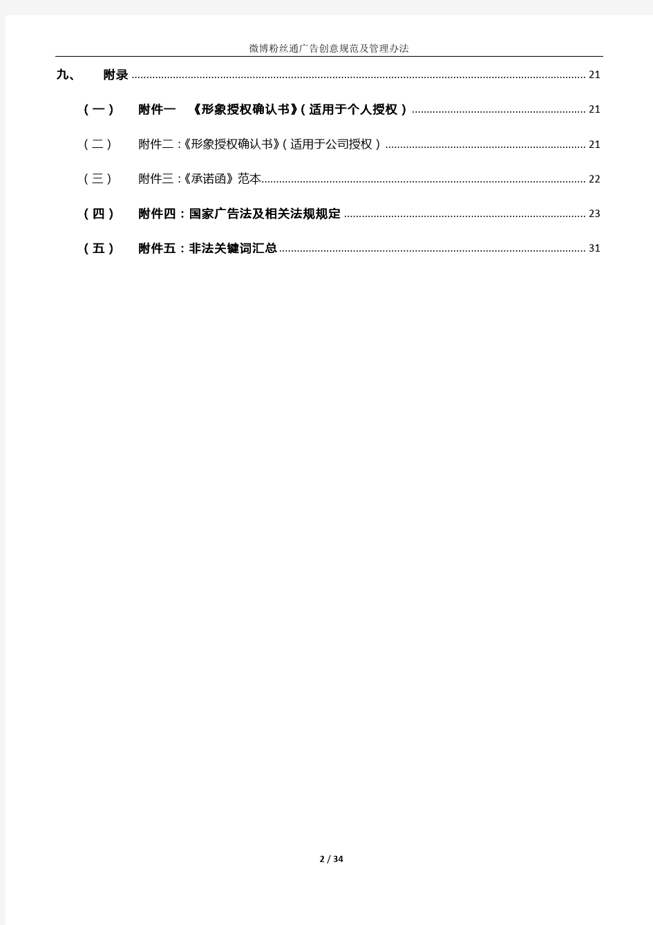 微博粉丝通广告创意规范及管理办法