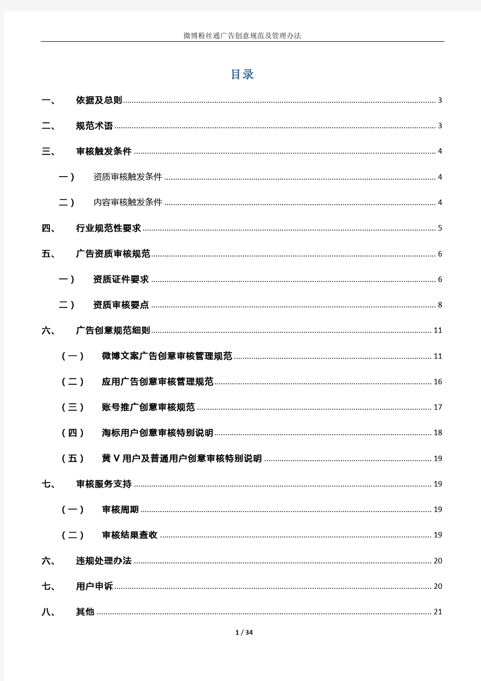 微博粉丝通广告创意规范及管理办法