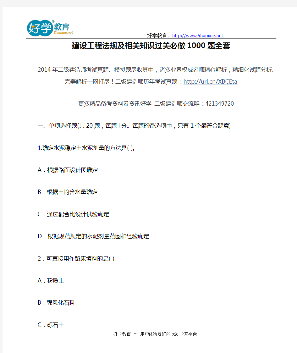 建设工程法规及相关知识过关必做1000题全套