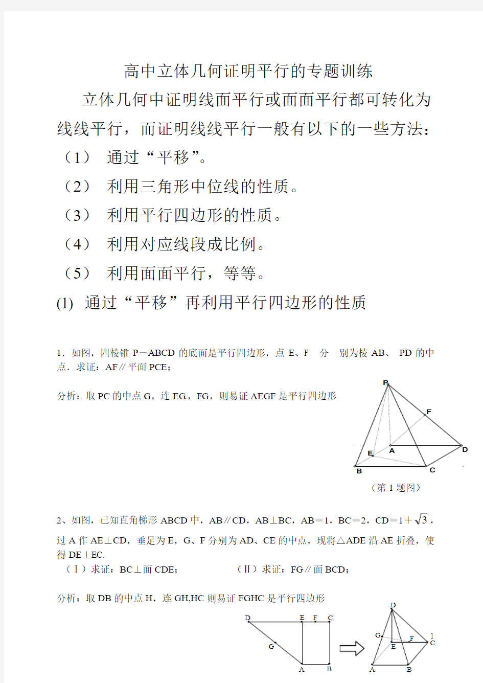 (5)高中立体几何中线面平行的常见方法