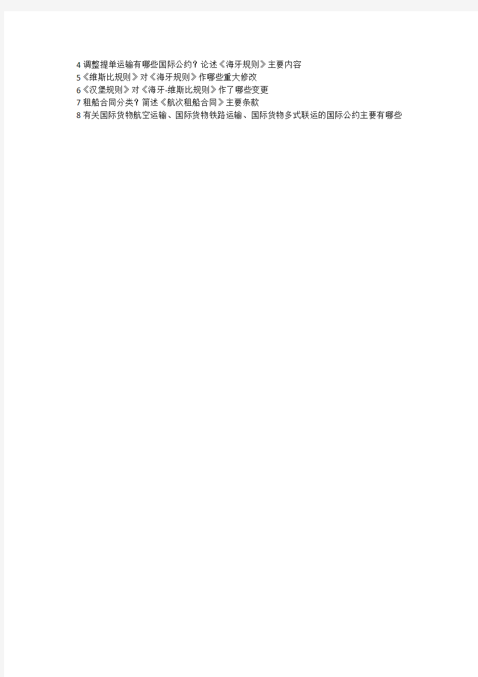 上海政法学院 国际经济法 考试大纲