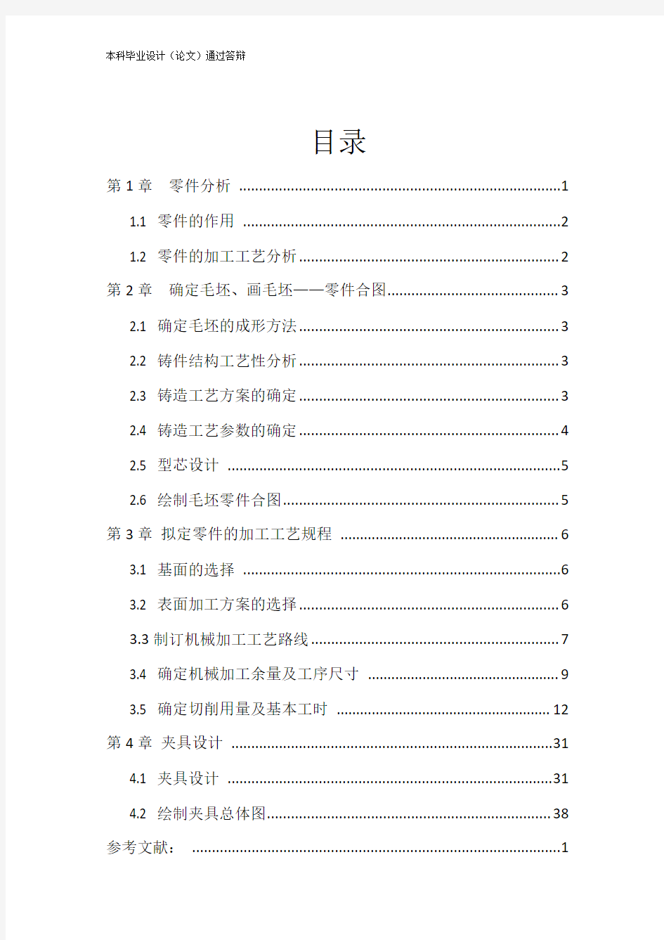 转速器盘零件的机械加工工艺规程及钻Ф10孔专用夹具设计