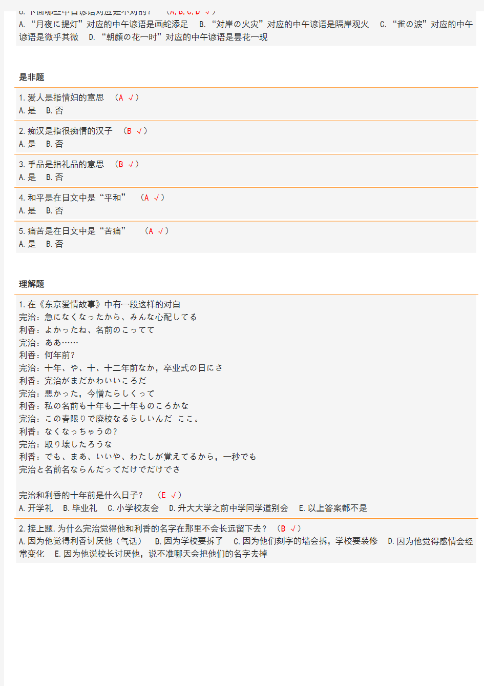 [资料]日语中汉字的入门考试