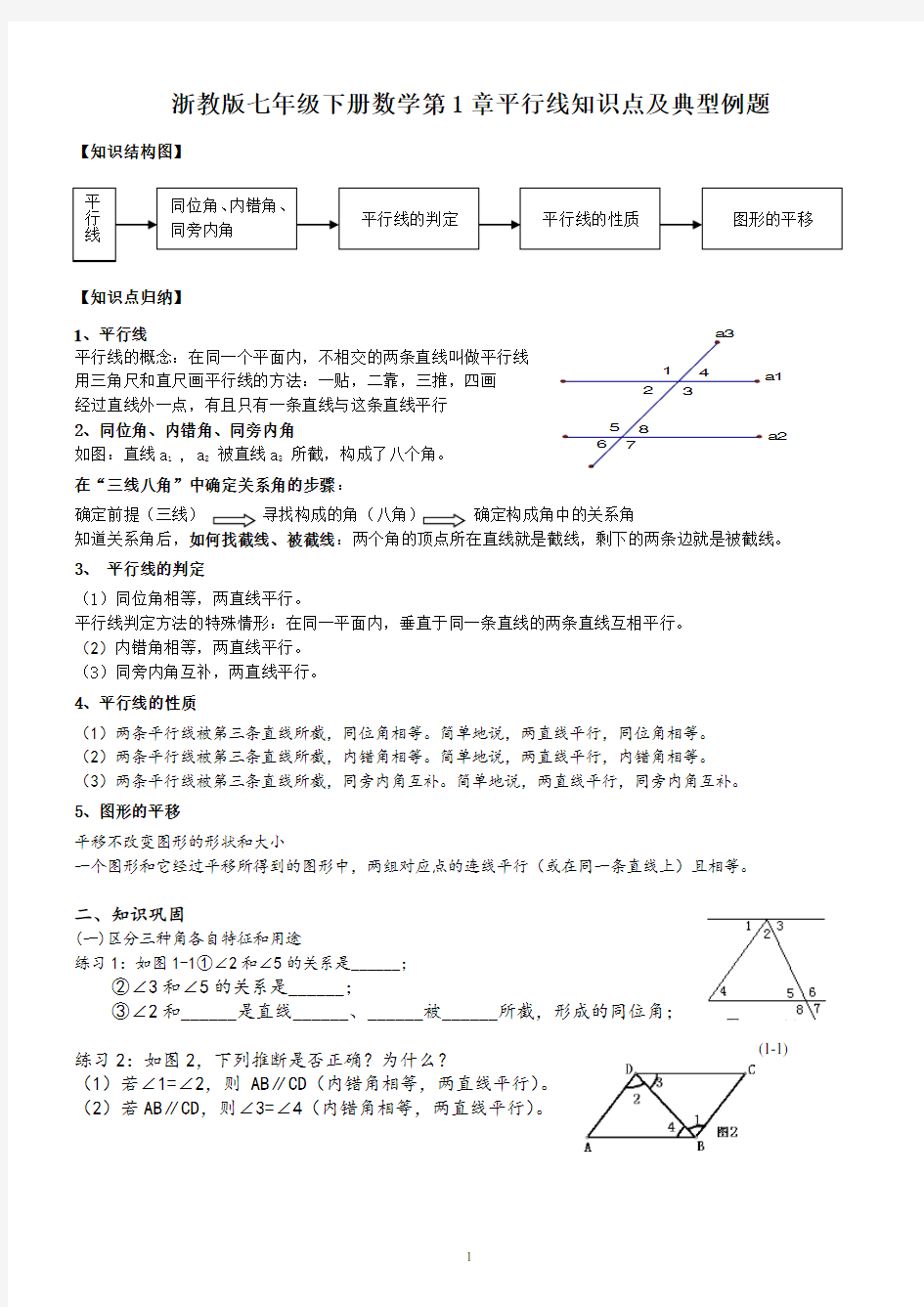 浙教版七年级下数学 知识点+经典题目