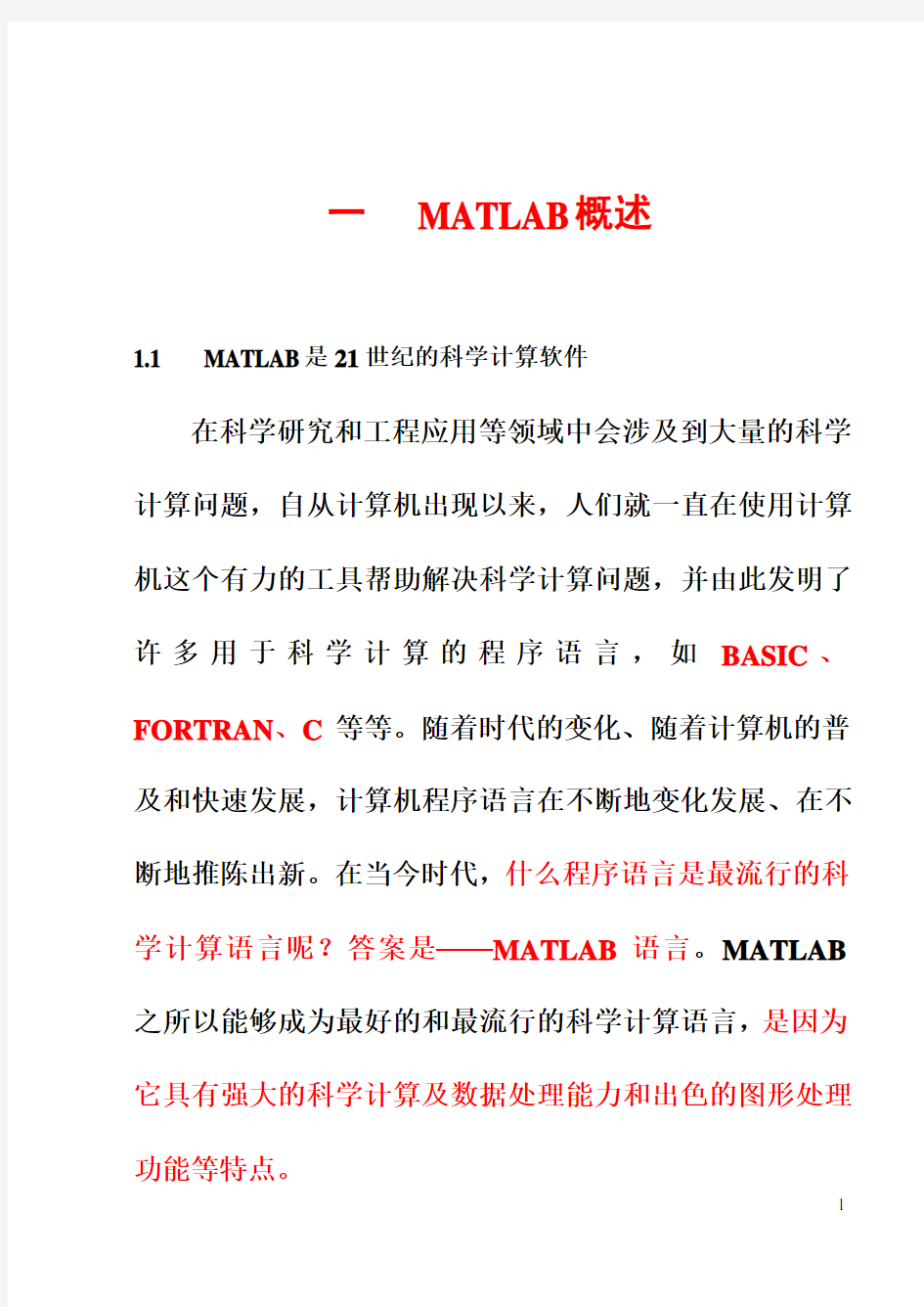 MATLAB语言介绍